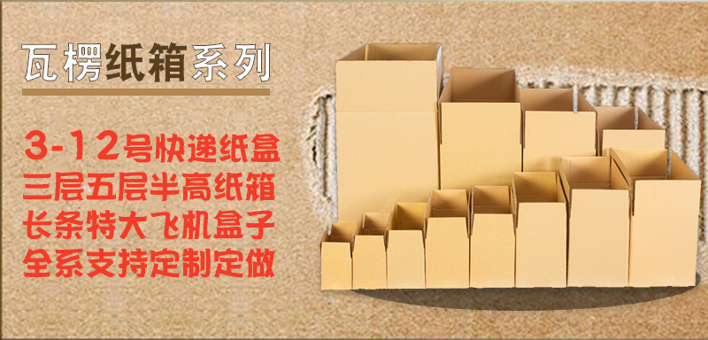 纸箱系列