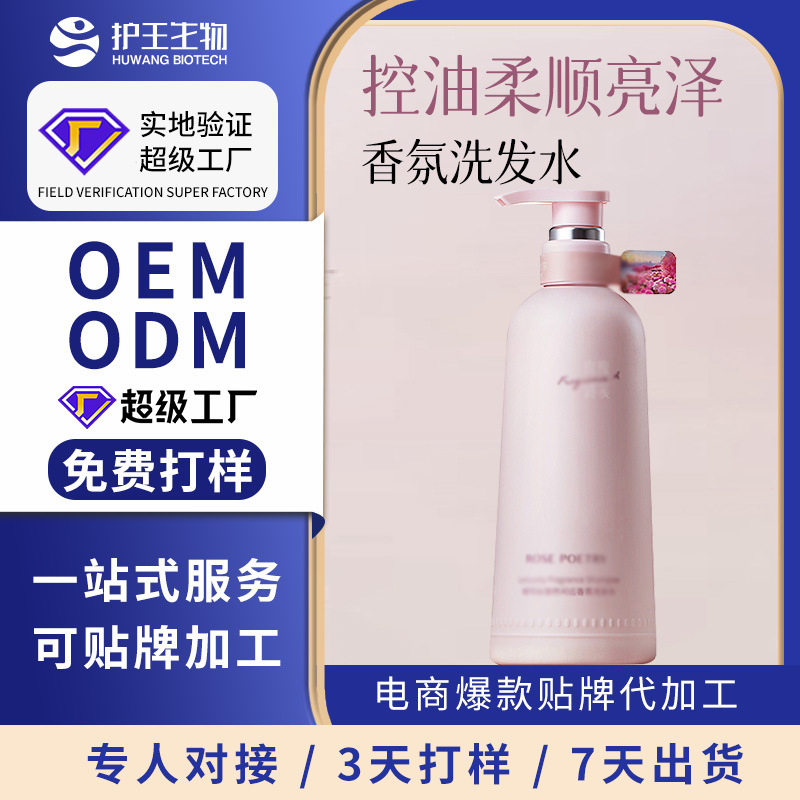 売れ筋のOEMフレグランスシャンプー、オイルコントロール、滑らかで光沢のあるさわやかな頭皮シャンプー、OEMシャンプー|undefined