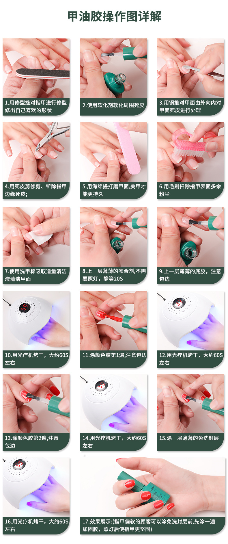 甲油胶操作图详解