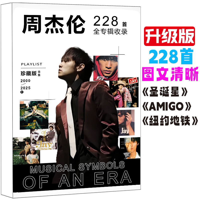周杰伦228首免抄写歌词本JAY圣诞星写真集专辑周边贴纸卡片|undefined