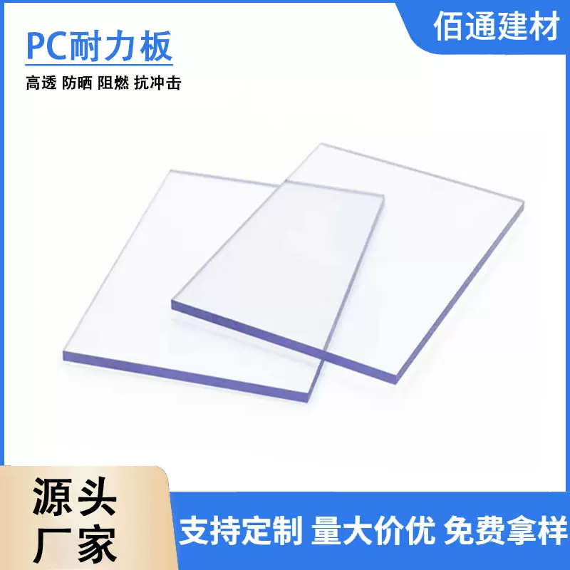 pc耐力板5mm透明雨棚车棚顶棚采光板防紫外线实心pc阳光板定制