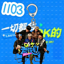 陈泽新款综艺【OK了老铁们】亚克力钥匙扣送朋友个性挂件来图定制