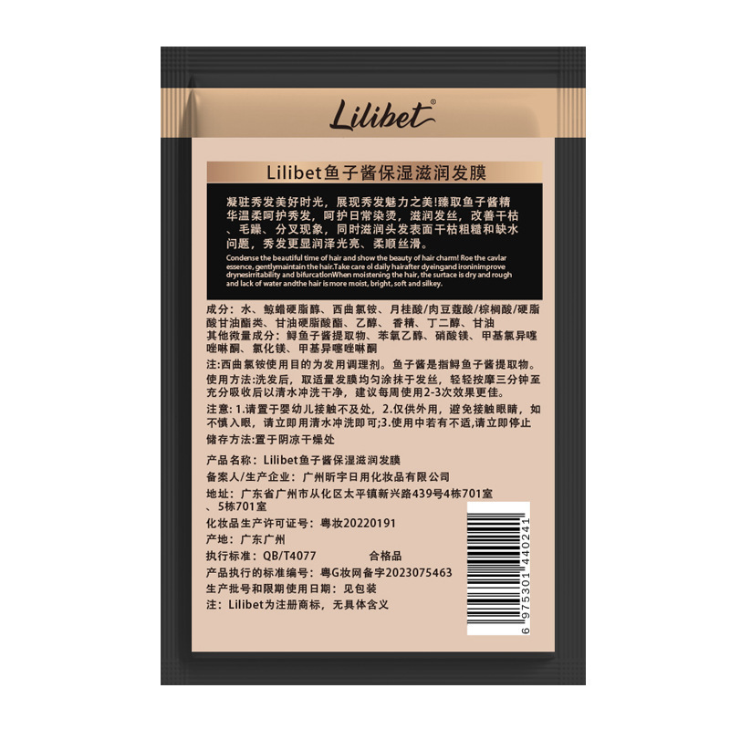 小包の袋の中の髪の膜のリンスの蒸しなしのキャビアの髪の膜の修理はパーマをかけて乾燥しています。|undefined