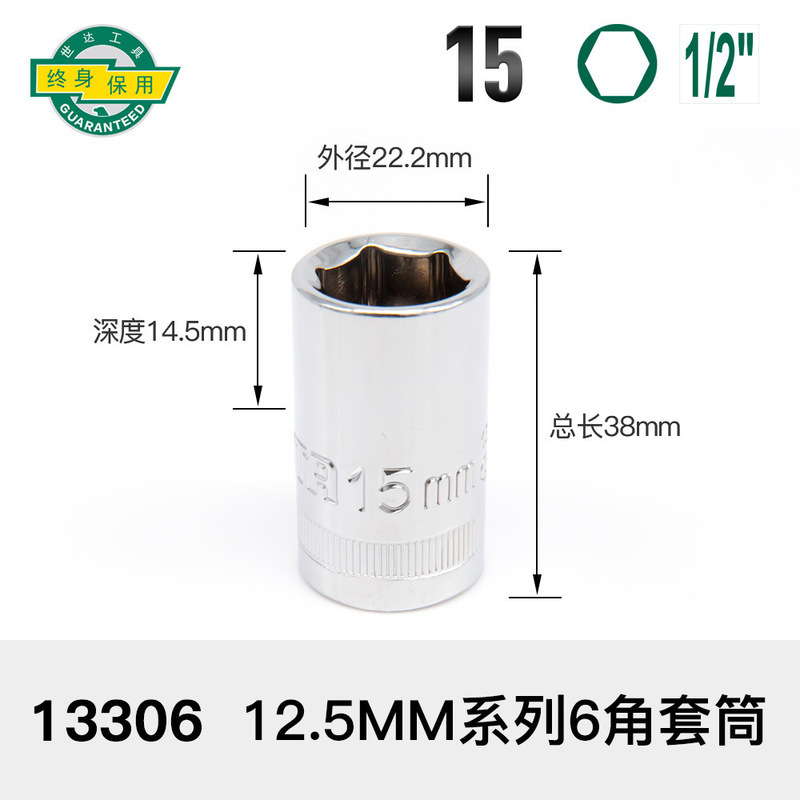 世达套筒小飞扳手中飞大飞六角13/14/15/16/17/18/19/21/24/27|undefined