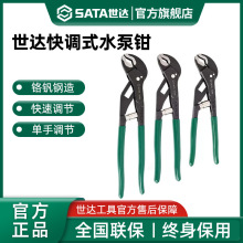 世达水泵钳多功能万用钳式扳手家用开口可调水管钳鹰嘴大力钳工具