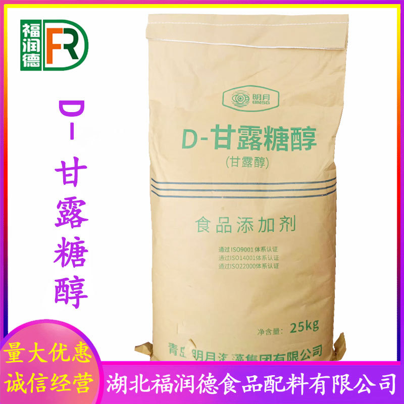 D-甘露糖醇大量批发零售甘露醇 压片固体饮料甜味剂 甘露糖醇
