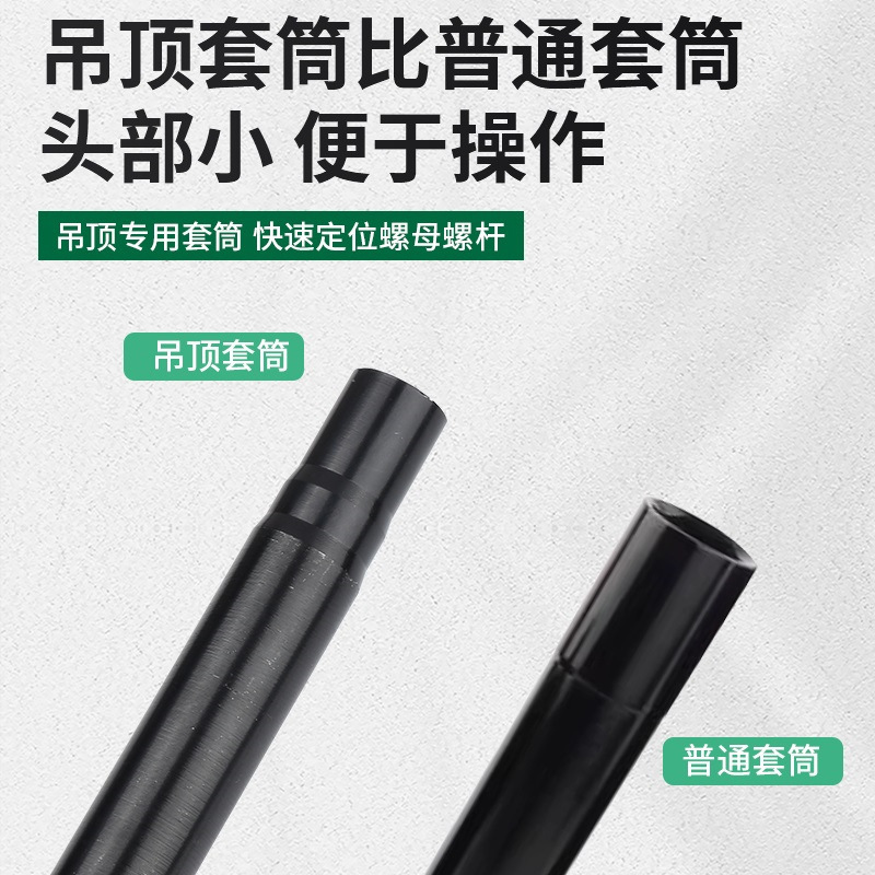 14ソケット延長レンチ軽鋼胴縁吊り下げレベリング中空深みロングスリーブ吊り下げスリーブ神器|undefined