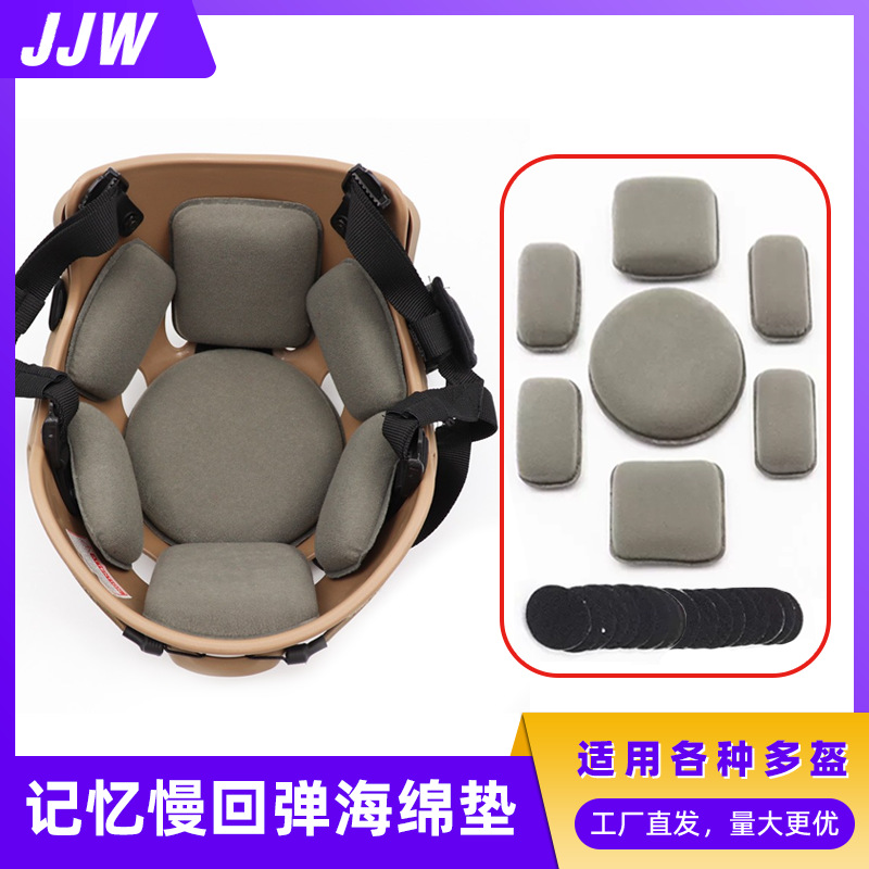 战术头盔通用记忆海绵垫内衬防护可拆卸FAST/MICH改装配件防撞