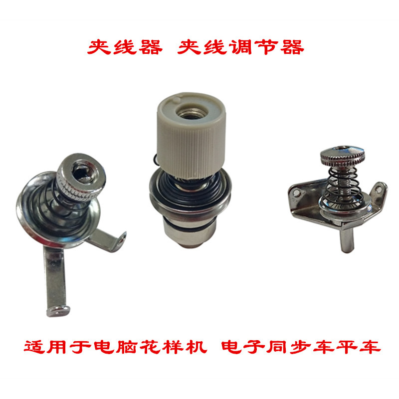 电脑针车花样机配件电脑车面线夹线调节器电脑同步车平车夹线器