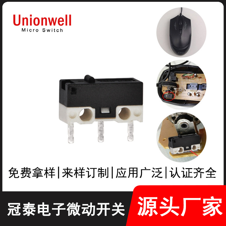 Unionwell鼠标按键微动开关 PCB电路板脚焊 计算器微动开关厂家