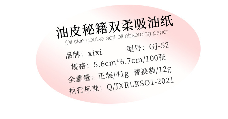 xixi Oil-absorbing Paper comes with a powder puff, touch-up makeup mirror, and is a portable oil-removing and oil-absorbing facial tissue that is both oil-controlling and refreshing undefined