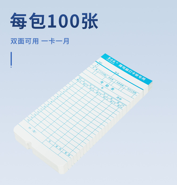 考勤卡纸_08