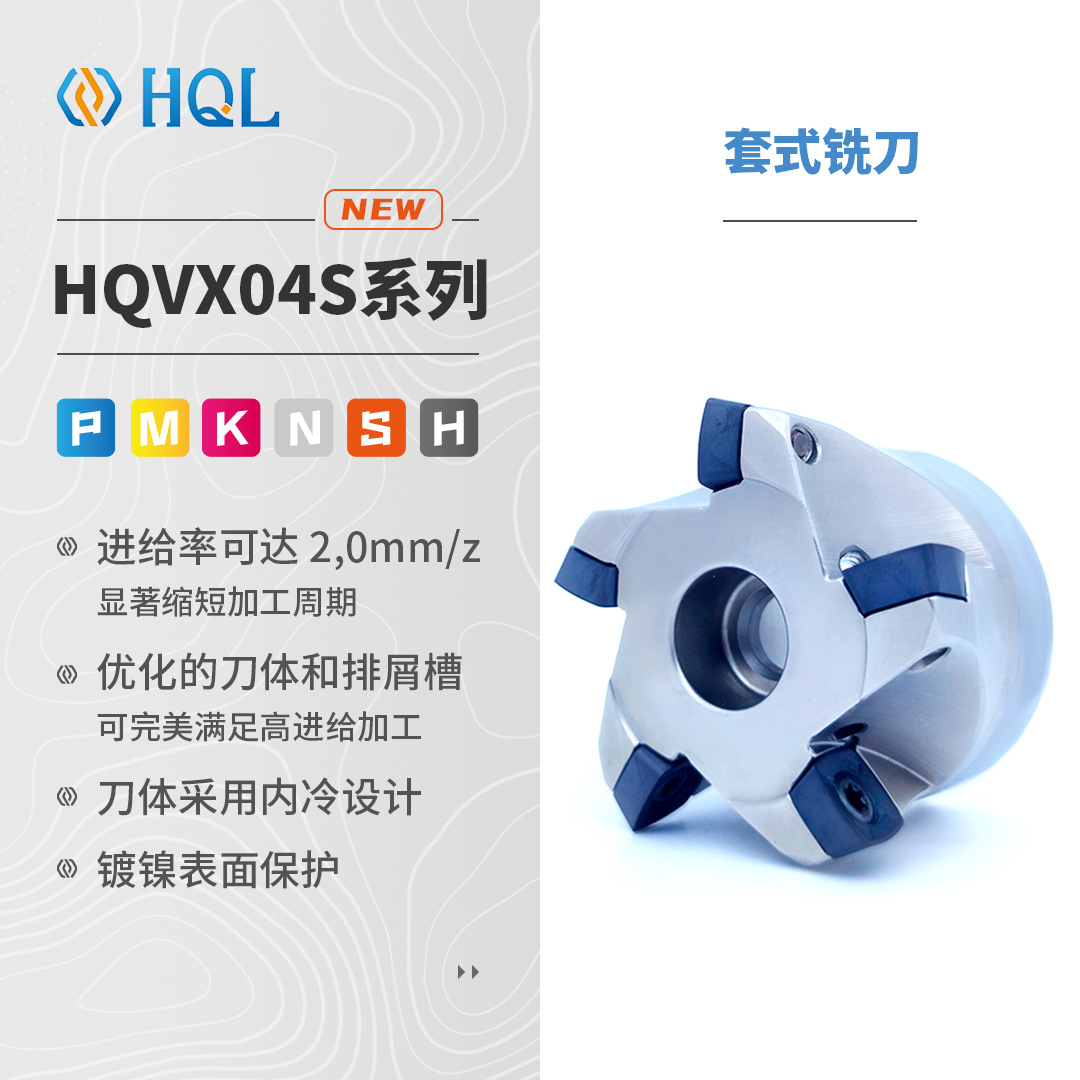 HQLVX04S可转位平面铣削刀具 数控铣削中心多齿多刃刀盘