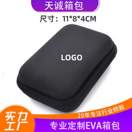 工厂直销充电宝EVA收纳包数据线收纳包充电器便携收纳包蓝牙耳