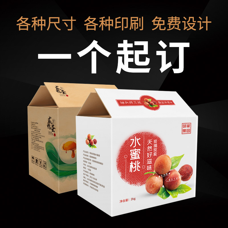 快递包装纸箱定做批发 水果纸箱定制订制订做彩色logo印刷彩印