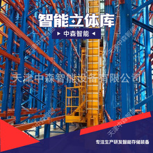 物流家电自动化立体仓库自动存取 先进先出中森智能支持定制