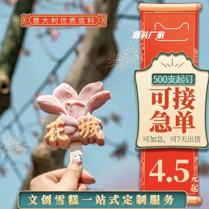 Guangzhou landmark cultural creative ice cream custom popular scenic spots national trend ice pops photo opportunity Italian gelato internet celebrity same style