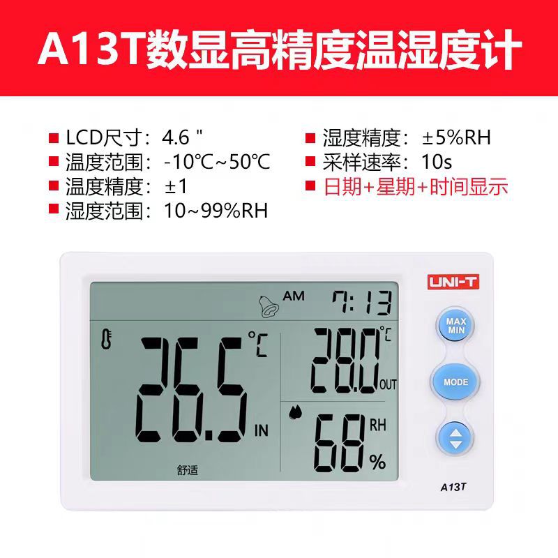 优利德A10T/12T/13T温湿度仪高精度数字温湿度表室内外温度测试仪
