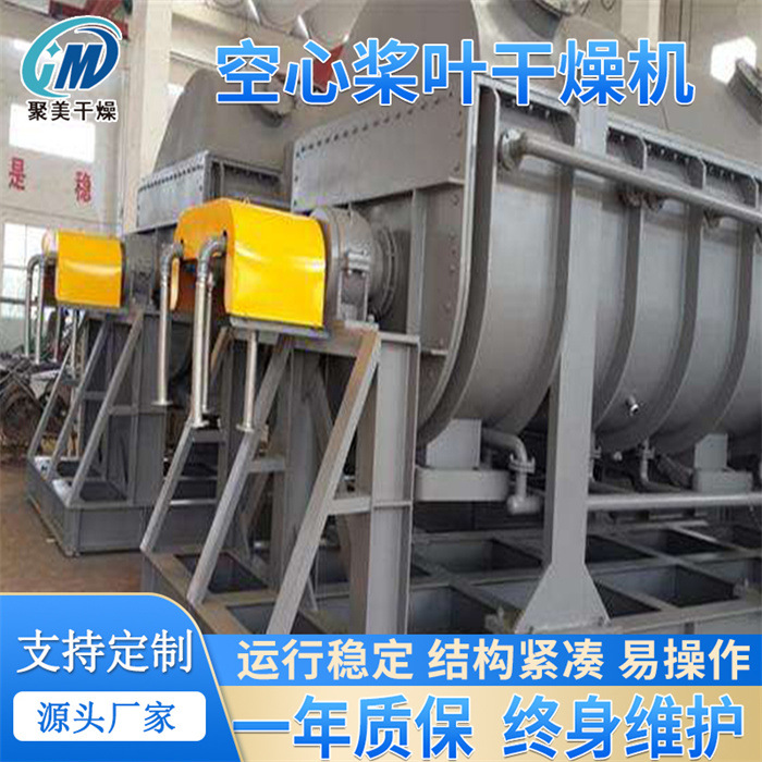低转速搅拌型干燥机酒精渣空心桨叶干燥机