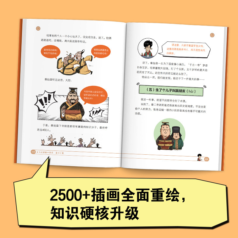 混知2025年彩印版半小时漫画中国史大全集1-5通混子哥讲中国历史|undefined