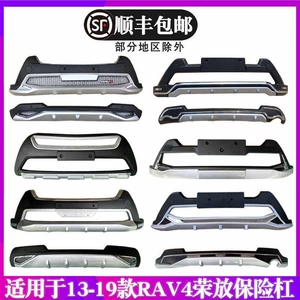 Suitable for other 3-9 models of Rongfang RAV4 front and rear bumper guards, modified front and rear guards