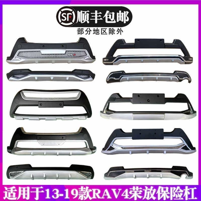 Suitable for other 3-9 models of Rongfang RAV4 front and rear bumper guards, modified front and rear guards (Bumper)