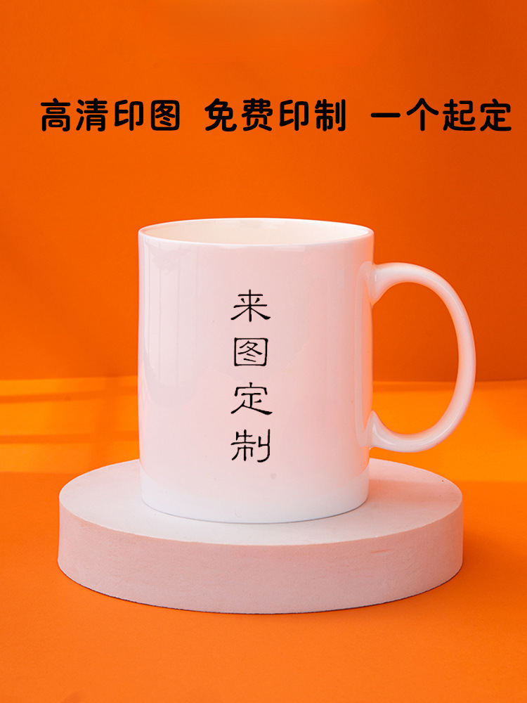 马克杯定 制logo印制图片照片水杯办公年会伴手礼陶瓷礼品杯子订