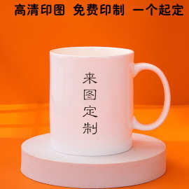 马克杯定 制logo印制图片照片水杯办公年会伴手礼陶瓷礼品杯子订
