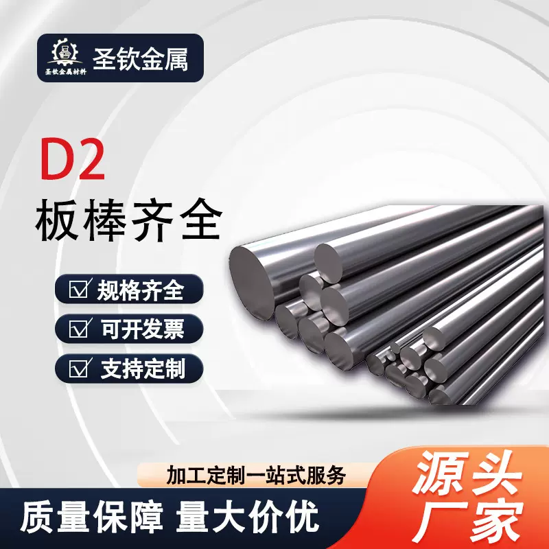 D2模具钢K110光圆棒料1.2379圆棒高耐磨现货直供加工精光板银钢支