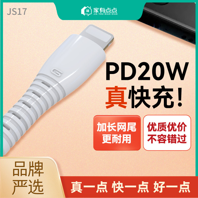 Jia Dianqian Lighting Fast Charging Data Cable 3A High Current Pd20W Fast Charging Cable 1.0m /Js17 Jia Dianqian Lighting Fast Charging Data Cable 3A High Current Pd20W Fast Charging Cable 1.0m /Js17