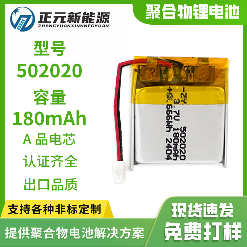 502020 폴리머 리튬 배터리 180mAh 물 보충 미용 장비 3.7v 충전식 리튬 배터리