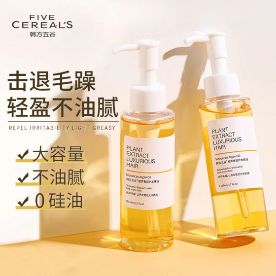 Korean side grain Morocco plant hair care essential oil hairdressing hair care anti-frizz to improve dry supple essential oil wholesale