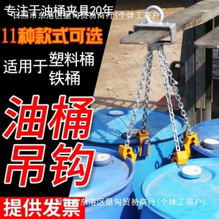 Oil drum tongs forklift oil drum tongs lifting spreader iron drum clamp hook double chain clamp plastic drum clamp