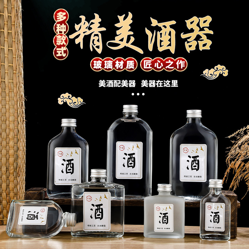 50ml酒瓶玻璃白酒瓶分装瓶加盖扁瓶果酒瓶养生50-500ml小酒瓶批发