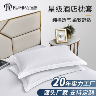 Wholesale Hotel Pure Cotton Pillowcases, White Satin 80-Count Pillowcases for Hotels and Guesthouses, Same Style as Hotel Pillowcases