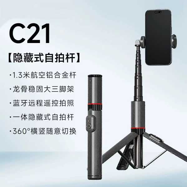 Black remote control, tripod, 1.3meter, aluminum alloy, bluetooth