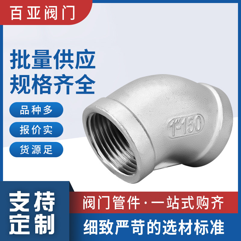 201 304 316L material 45 degree straight bending inner wire elbow stainless steel inner tooth inner thread water pipe joint