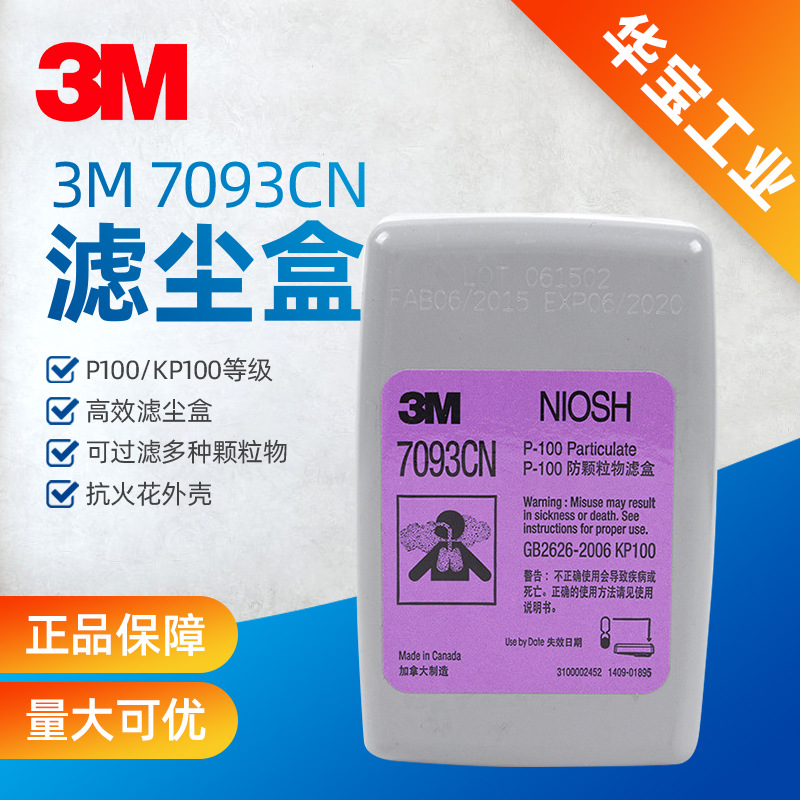 正品3M7093CN 防颗粒物带外壳滤棉防粉尘电焊烟玻璃纤维工业粉尘