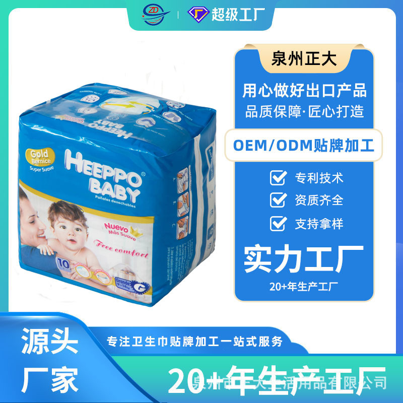 儿童吸水干爽纸尿裤婴儿尿不湿轻薄棉柔透气工厂外贸出口委内瑞拉