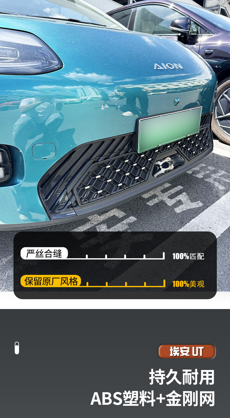 Suitable for Aion UT front grille insect-proof net, water tank anti-mosquito net, specially designed for modification, with protection against catkins and gravel