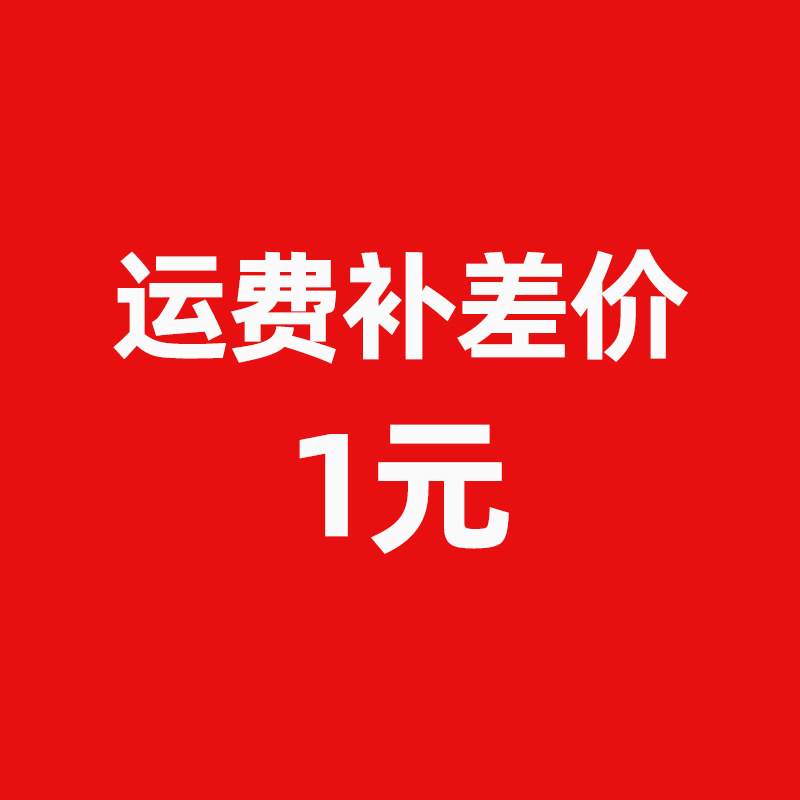 锦佳织带运费补差价（单拍不发货）