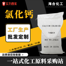 二水氯化钙25公斤包装可定制种类齐全水产防冻肥料融雪用氯化钙片