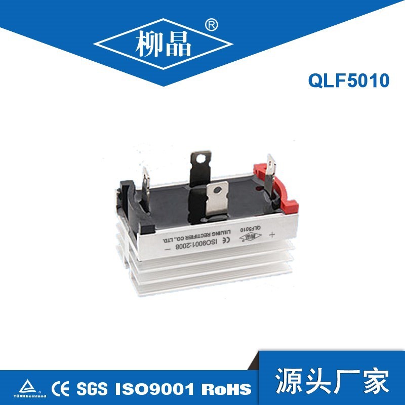 充电器 整流桥50a QLF5010 QL50A1000V  带散热整流桥堆50a