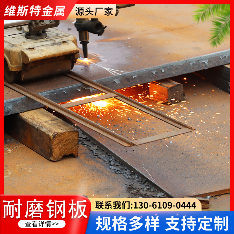 耐磨钢板nm13激光切割3-60mm加工铁板高弹性焊接nm400nm500锰钢板