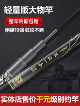 浪尖一击品牌大物日本进口鱼竿手竿超硬超轻19调台钓竿旗舰版正品