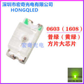 0603普绿 0603黄绿 1608绿光 方片大芯片 贴片led灯珠发光二极管