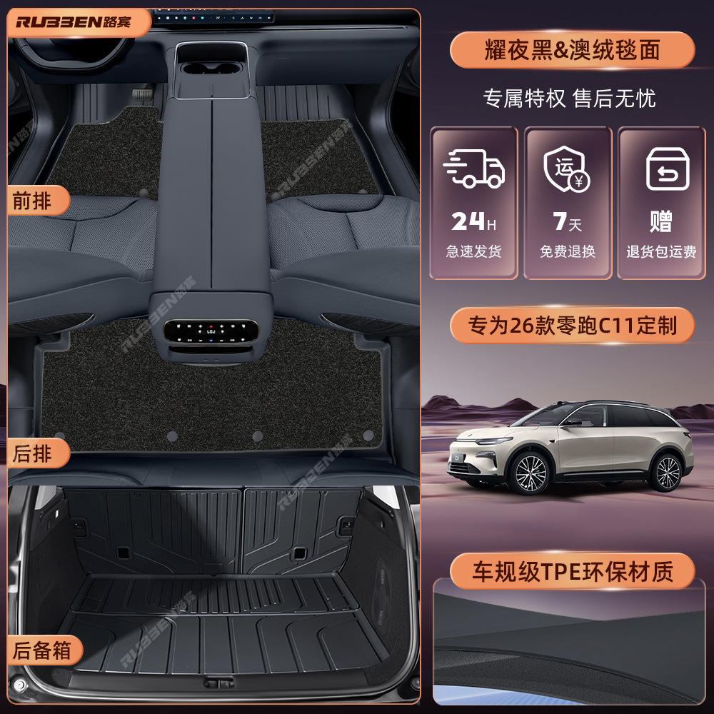 Leapmotor – Modelə uyğun ayaqaltı Mats TPE Full Surround Decoration - night-black-tpe-foot-mat-australian-velvet-carpet-trunk-mat-backrest-mat-leapmotor-c11