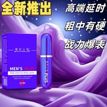 擒爱大师延时喷剂伟哥夫妻同房久战不麻男士延迟时药情趣性爱用品