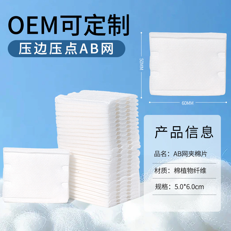 algodón cosmético OEM personalizado cuadrado de doble cara AB red convencional hoja de algodón sándwich