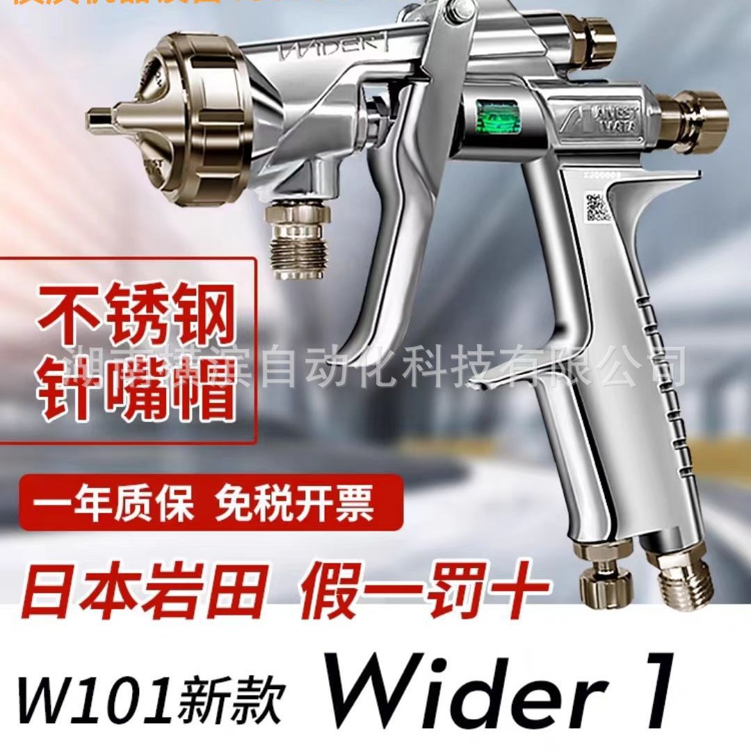 日本岩田压送式高雾化泵喷枪W-101-182S新型号WIDER1-18N2S  议价